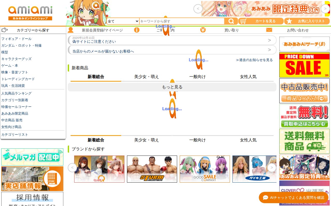 amiami.jp公式サイト