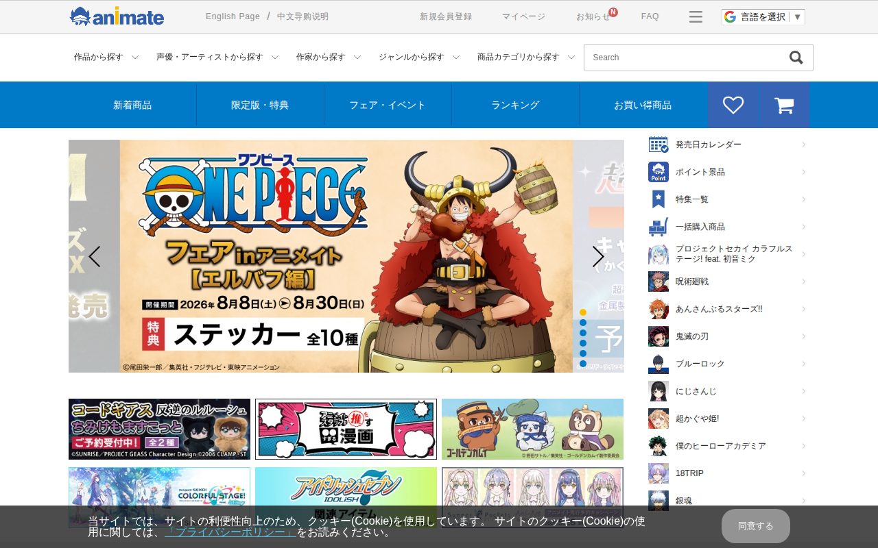animate公式サイト