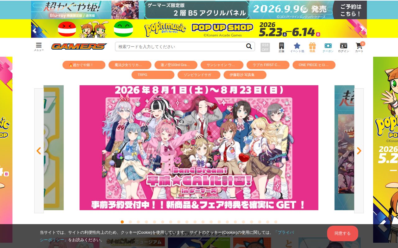 ゲーマーズ公式サイト