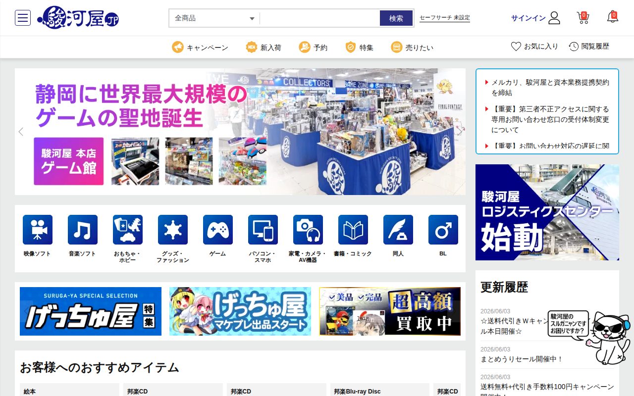 ゲーム・古本・DVD・CD・トレカ・フィギュア 通販ショップの駿河屋公式サイト